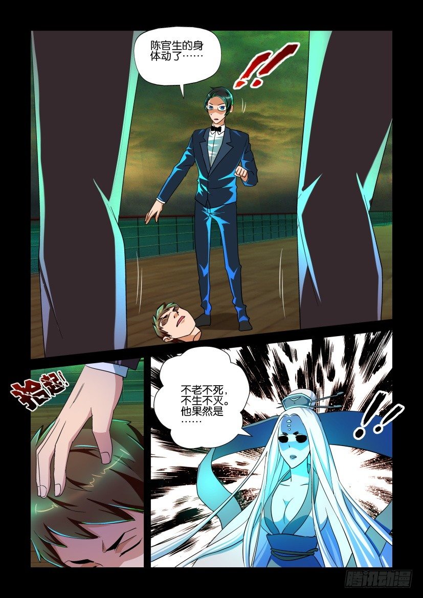 🍶陈官快递 第128回 第9页