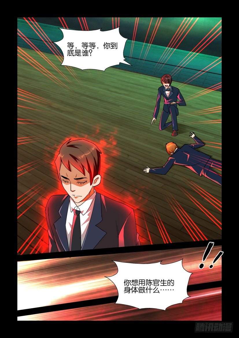 🍶陈官快递 第130回 第10页