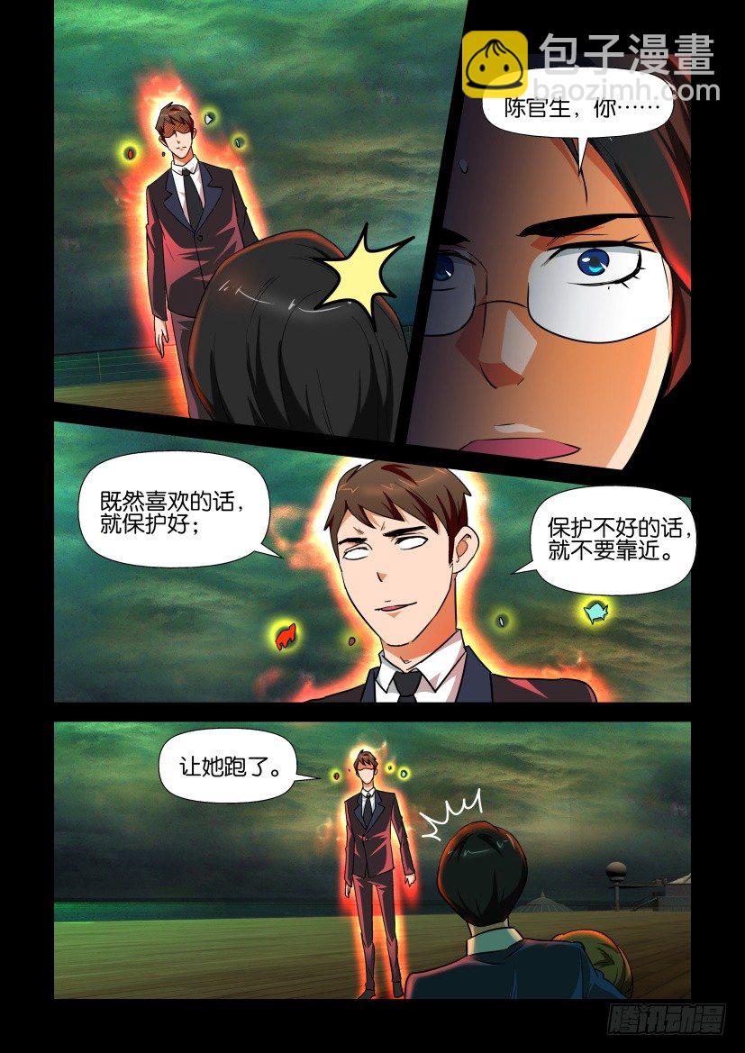 🍶陈官快递 第130回 第3页