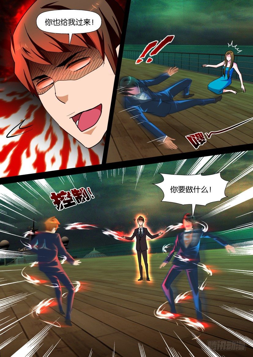 🍶陈官快递 第130回 第5页