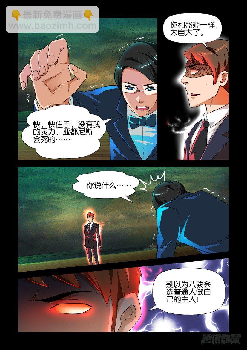 🍶陈官快递 第130回 第9页