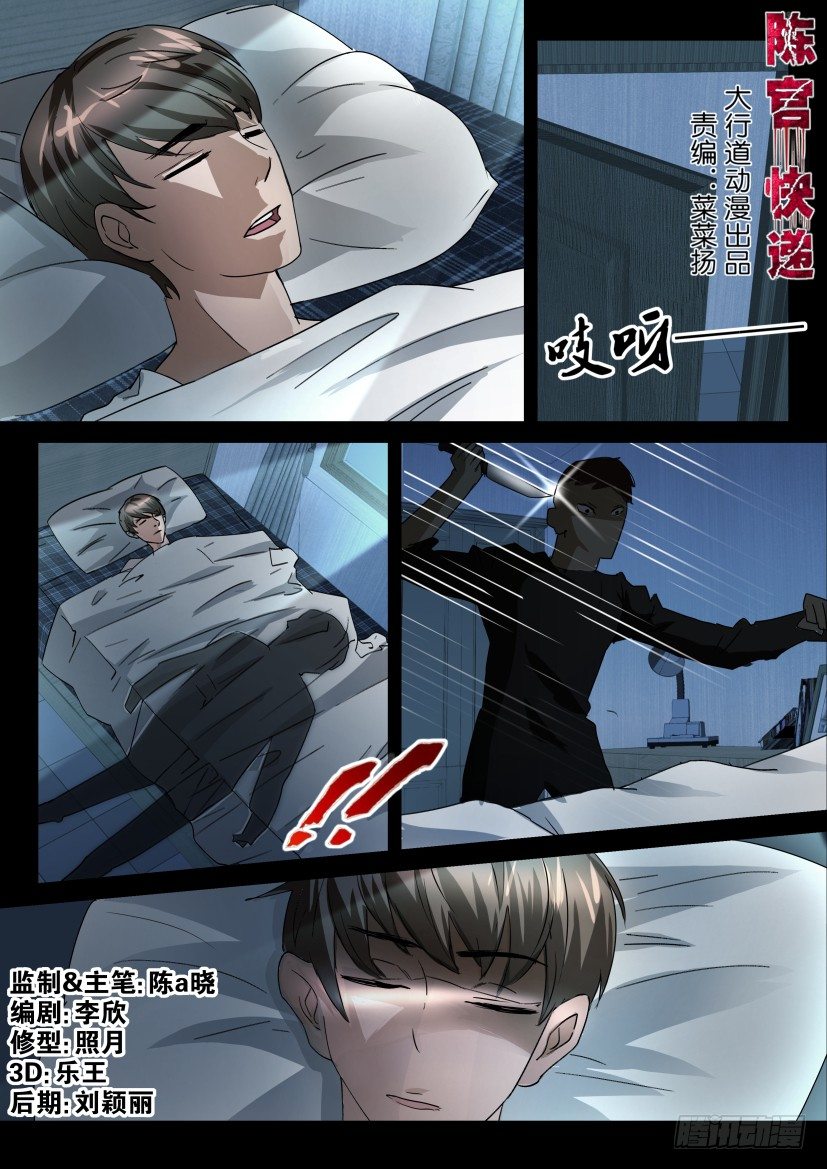 🍶陈官快递 第十四回 畸聚 第1页