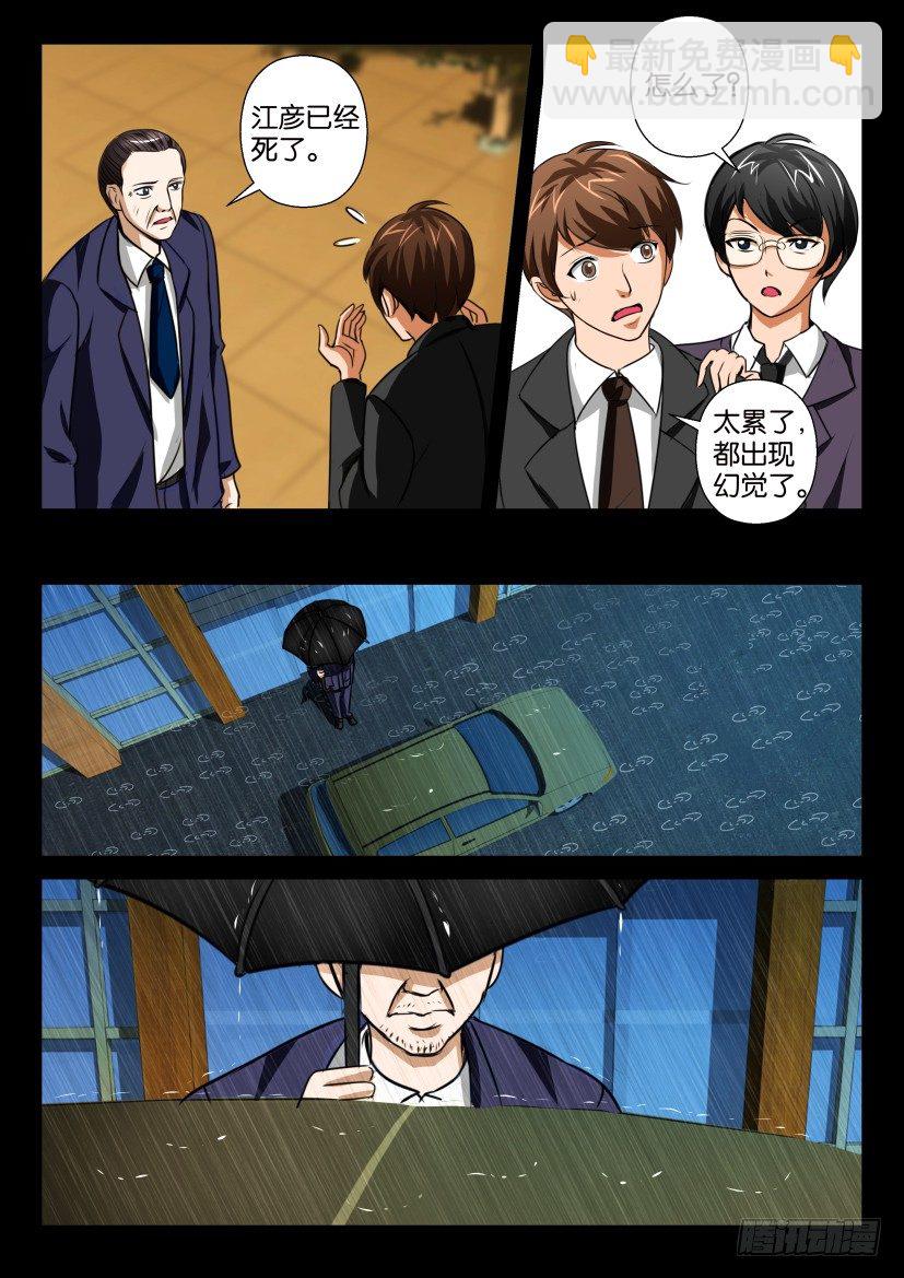 🍶陈官快递 第十四回 畸聚 第10页