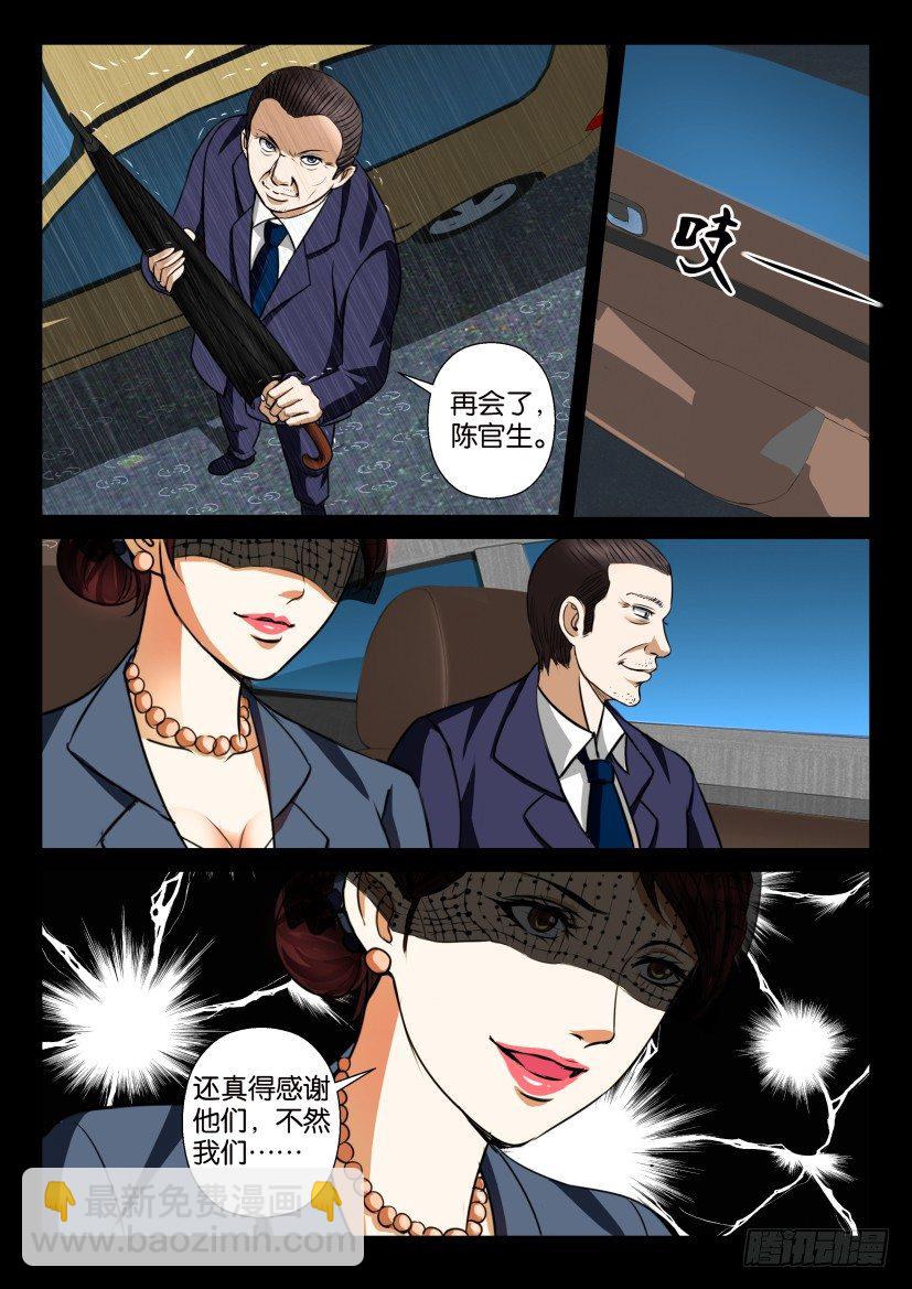 🍶陈官快递 第十四回 畸聚 第11页