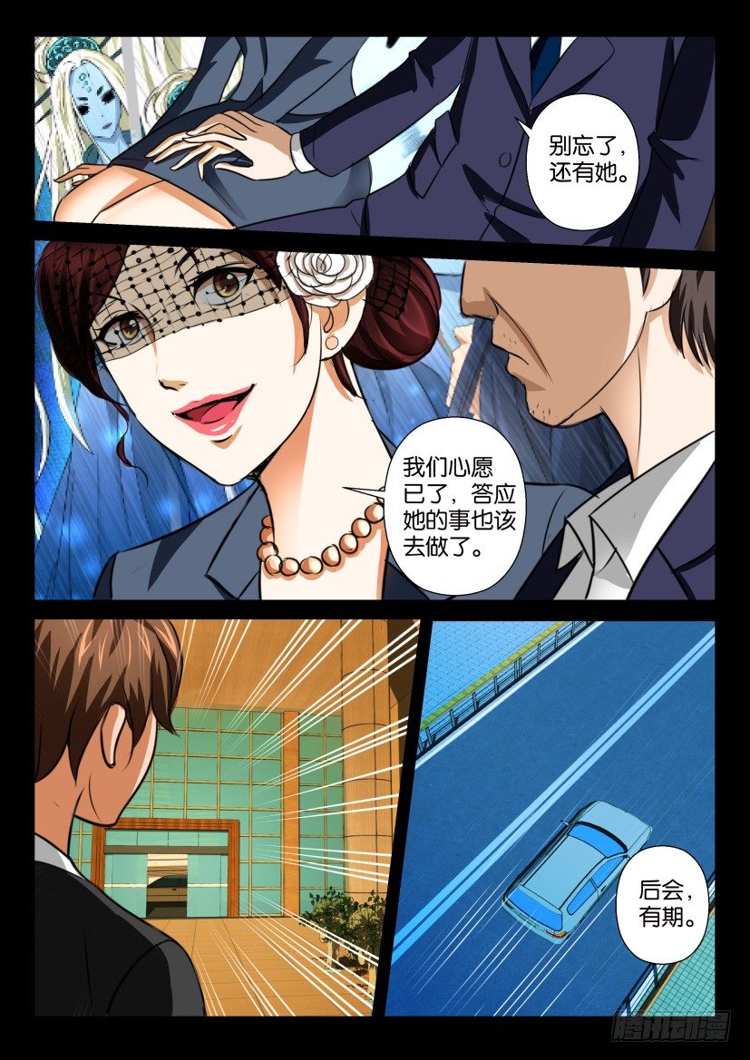 🍶陈官快递 第十四回 畸聚 第12页