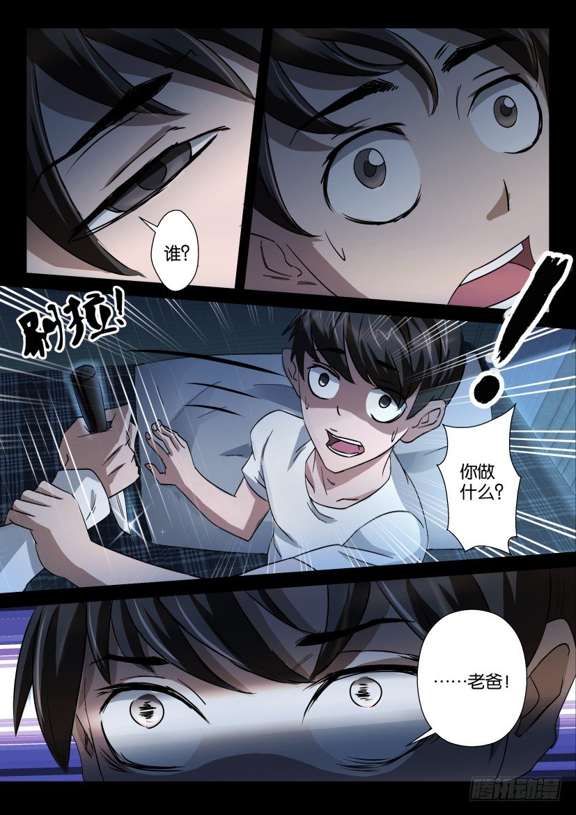 🍶陈官快递 第十四回 畸聚 第2页