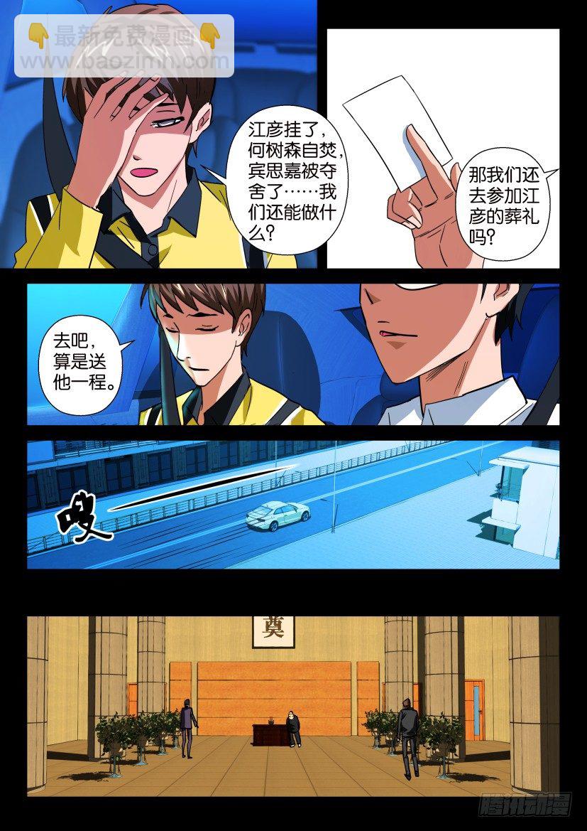 🍶陈官快递 第十四回 畸聚 第4页