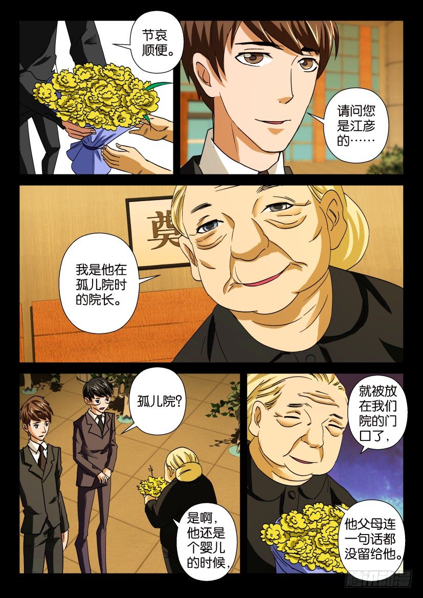 🍶陈官快递 第十四回 畸聚 第5页
