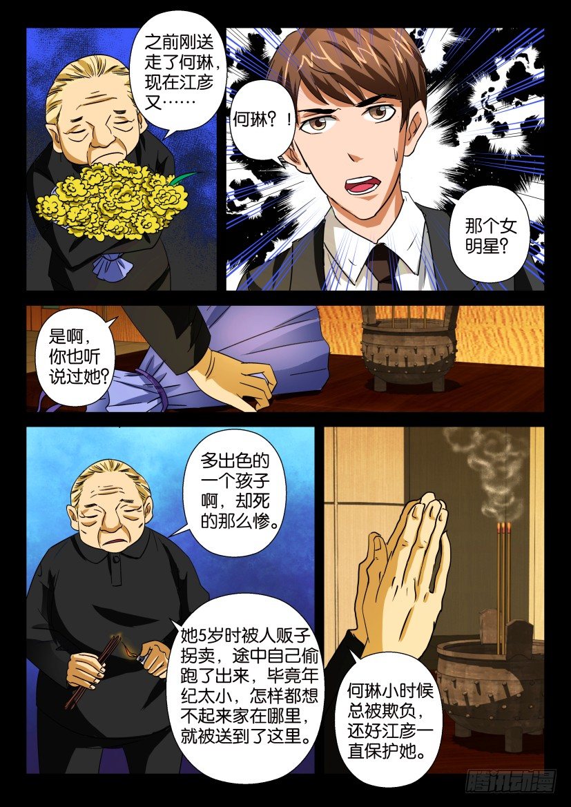 🍶陈官快递 第十四回 畸聚 第6页