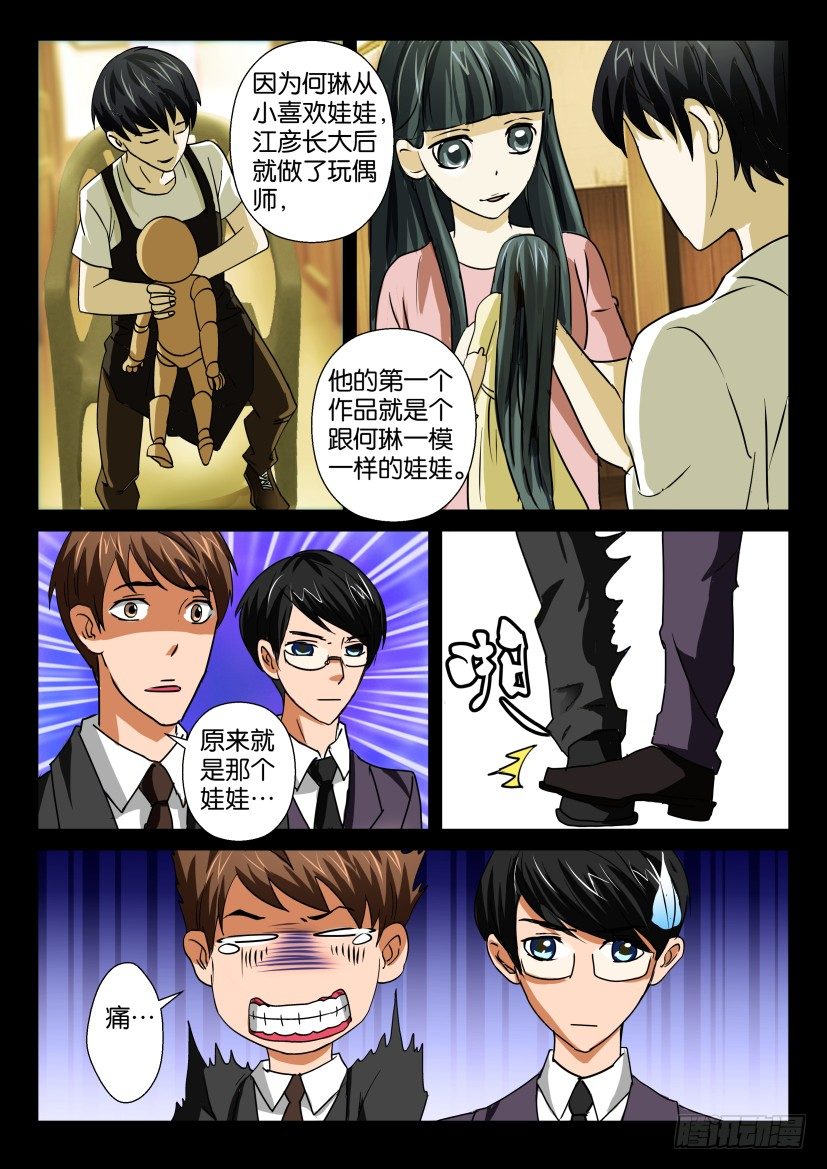 🍶陈官快递 第十四回 畸聚 第7页