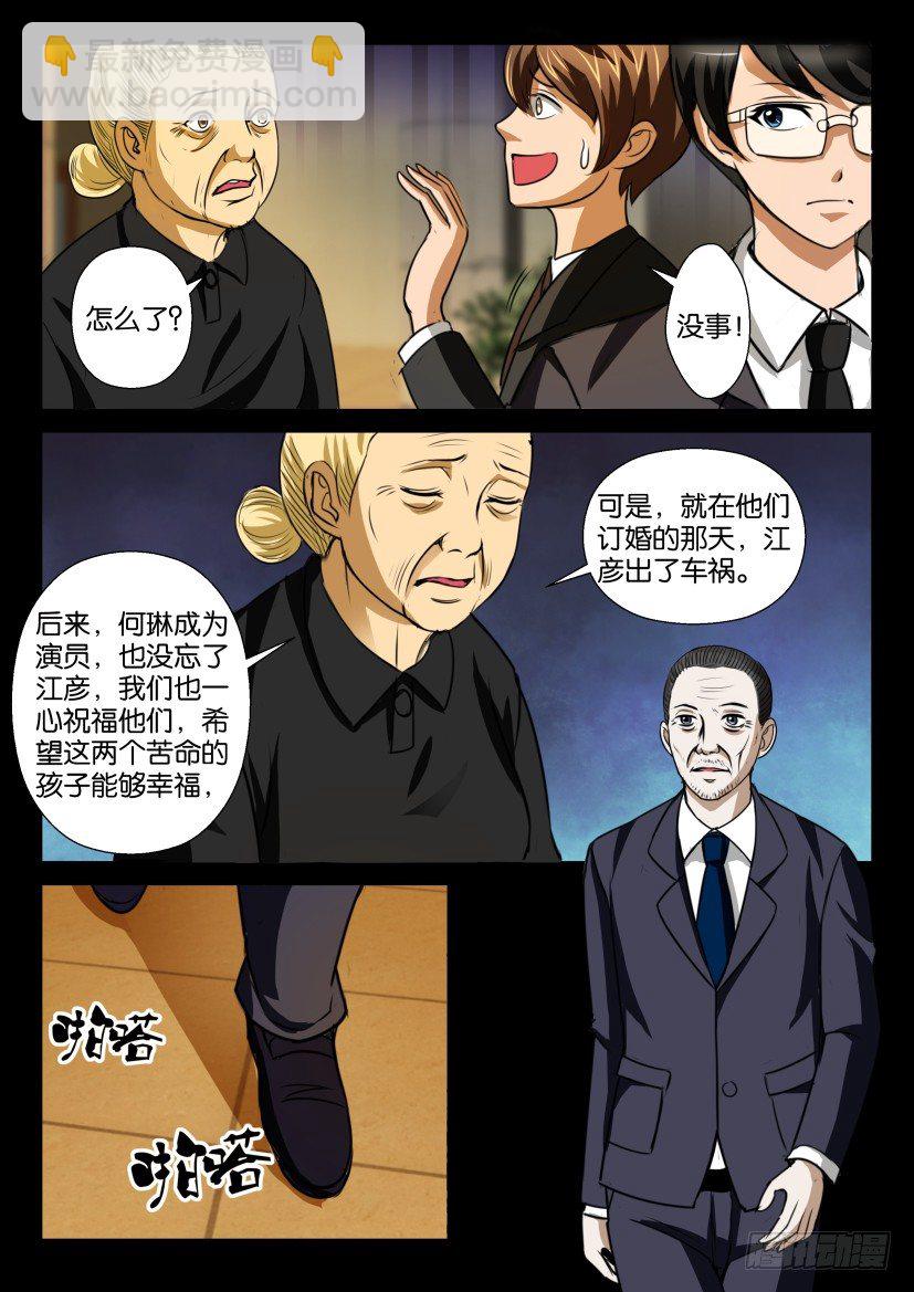 🍶陈官快递 第十四回 畸聚 第8页