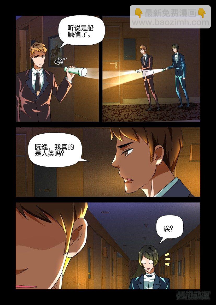 🍶陈官快递 第132回 第2页