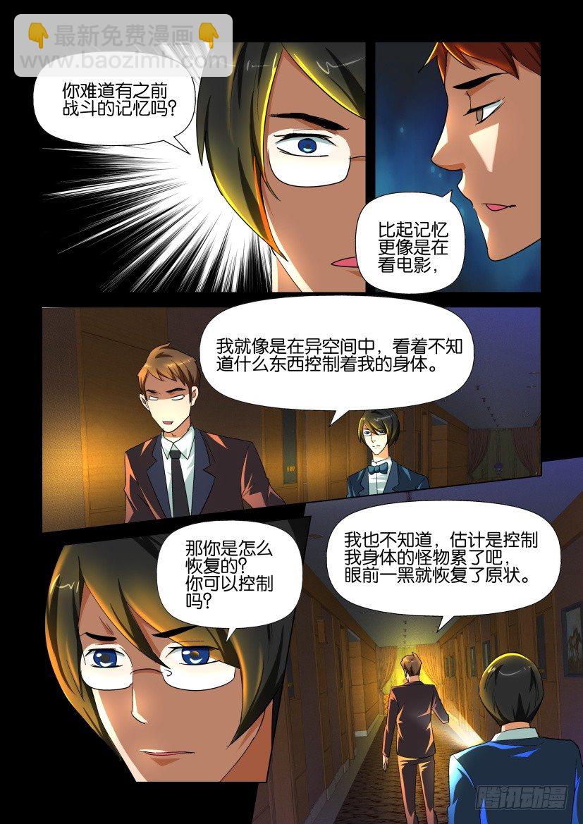 🍶陈官快递 第132回 第3页