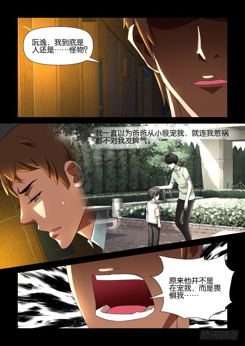 🍶陈官快递 第132回 第4页
