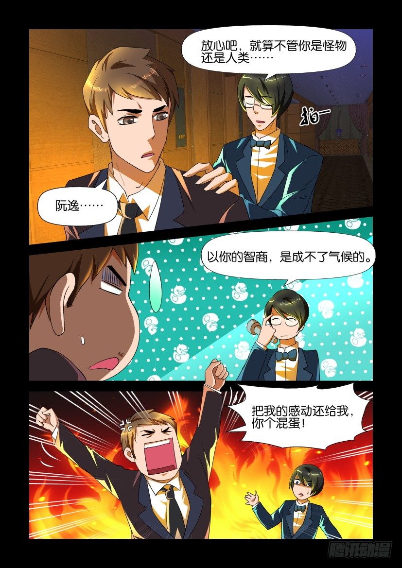 🍶陈官快递 第132回 第5页