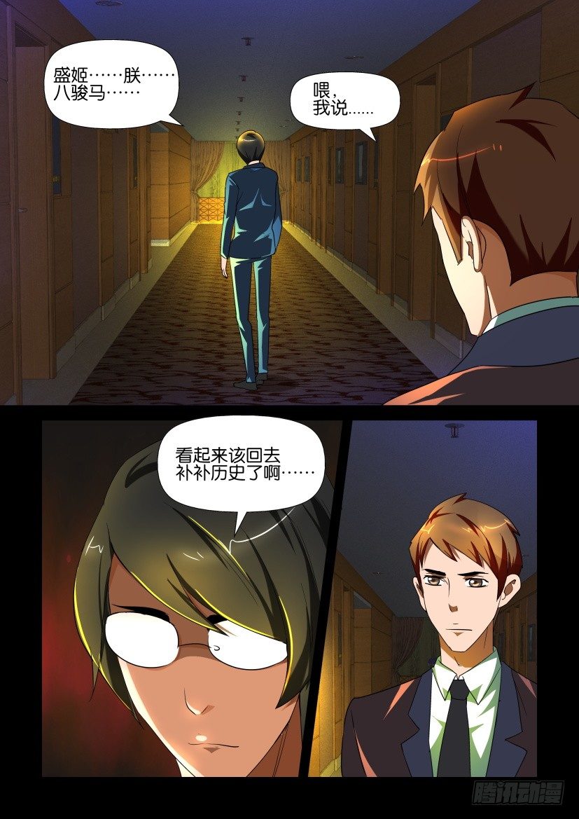 🍶陈官快递 第132回 第6页