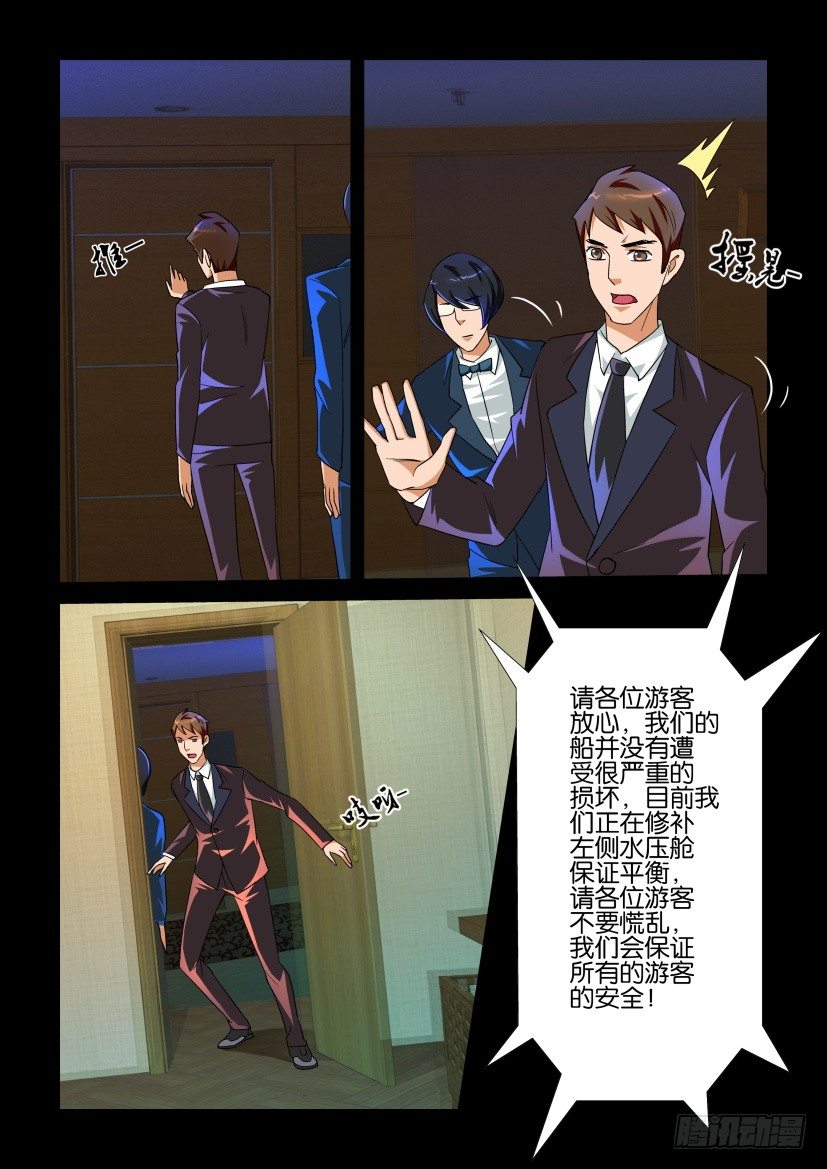 🍶陈官快递 第132回 第8页
