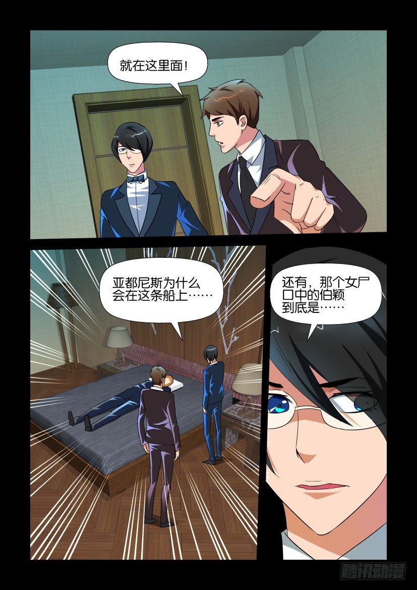 🍶陈官快递 第132回 第9页