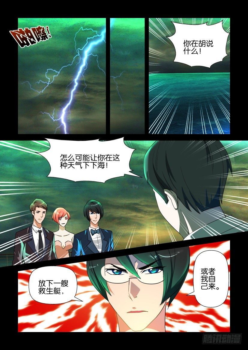 🍶陈官快递 第134回 第1页