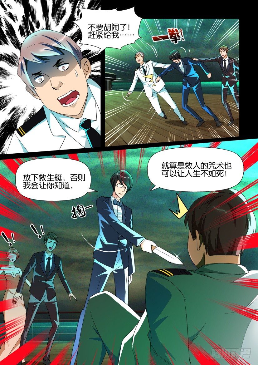 🍶陈官快递 第134回 第2页