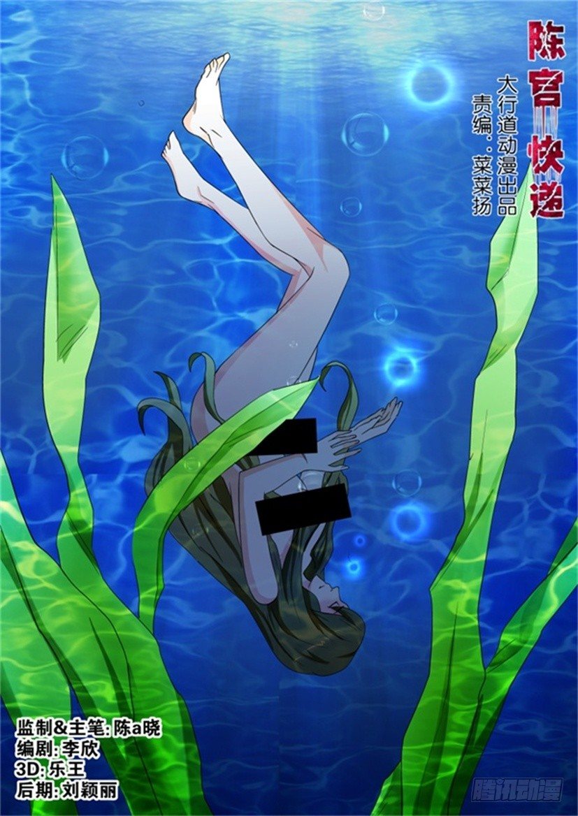 🍶陈官快递 第134回 第3页
