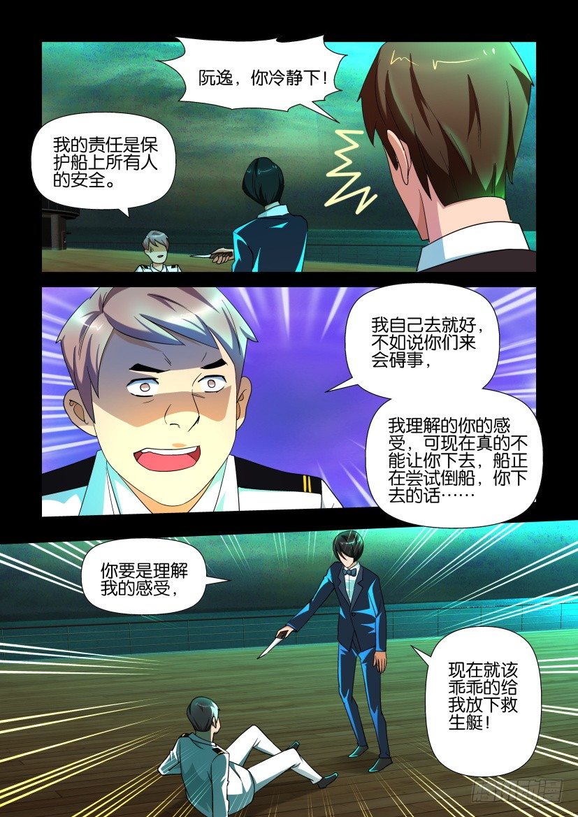 🍶陈官快递 第134回 第4页