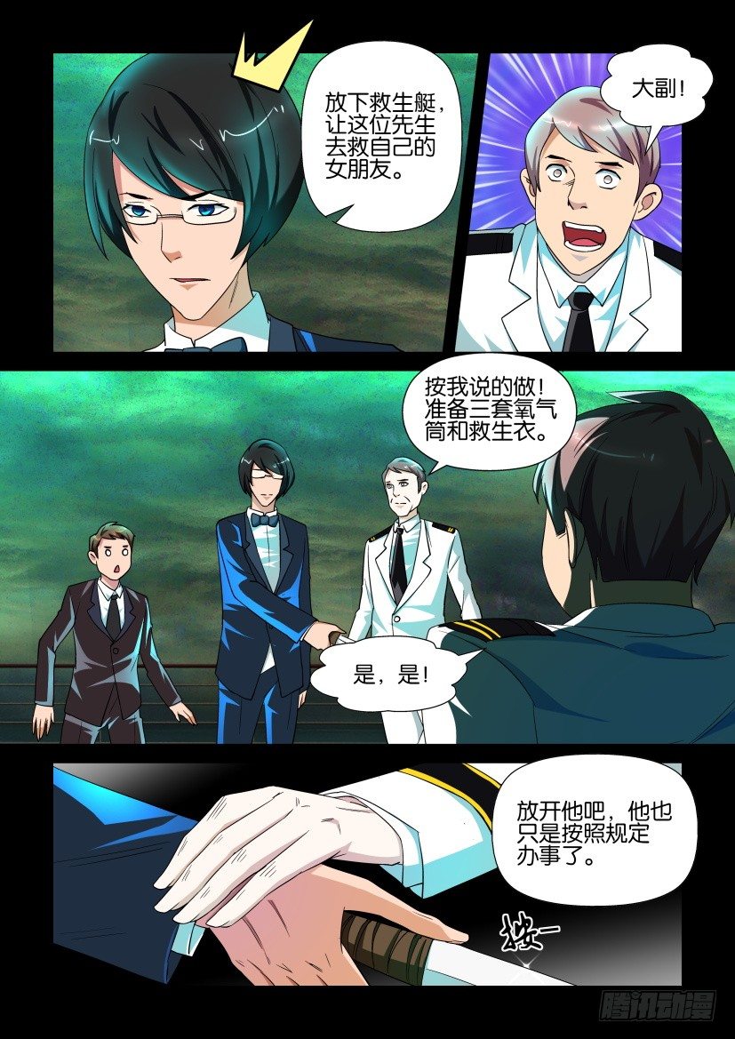 🍶陈官快递 第134回 第5页