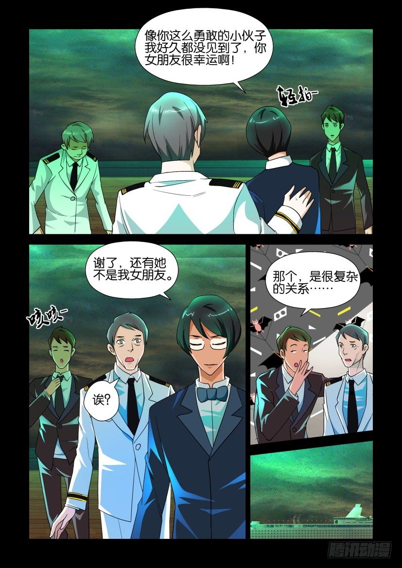 🍶陈官快递 第134回 第6页