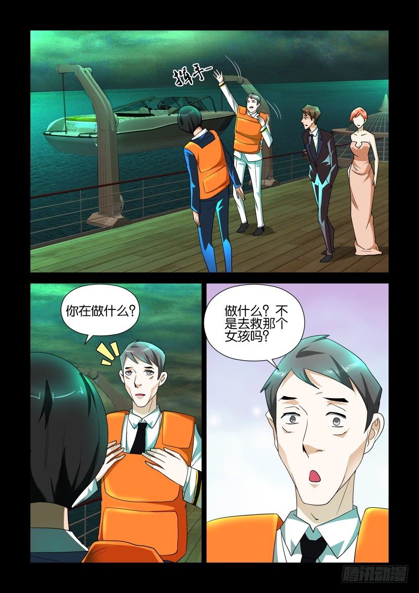 🍶陈官快递 第134回 第7页