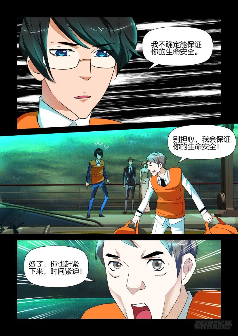 🍶陈官快递 第134回 第8页