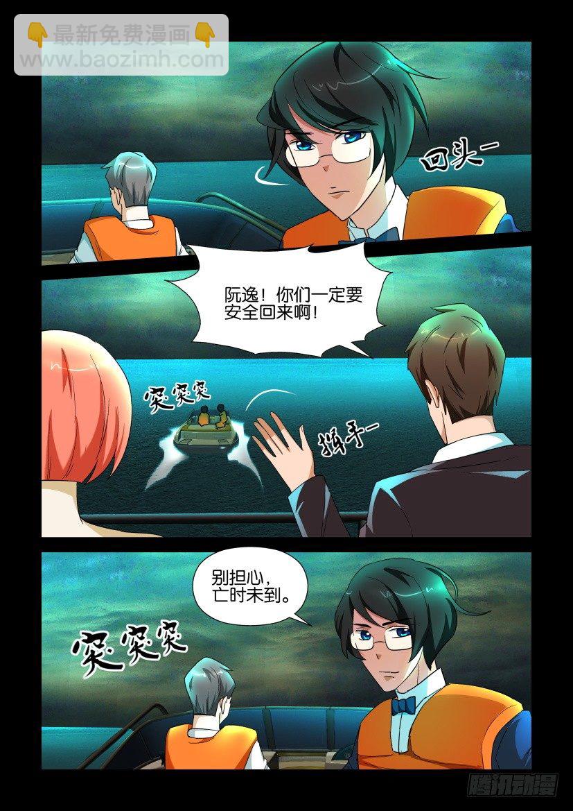 🍶陈官快递 第134回 第9页