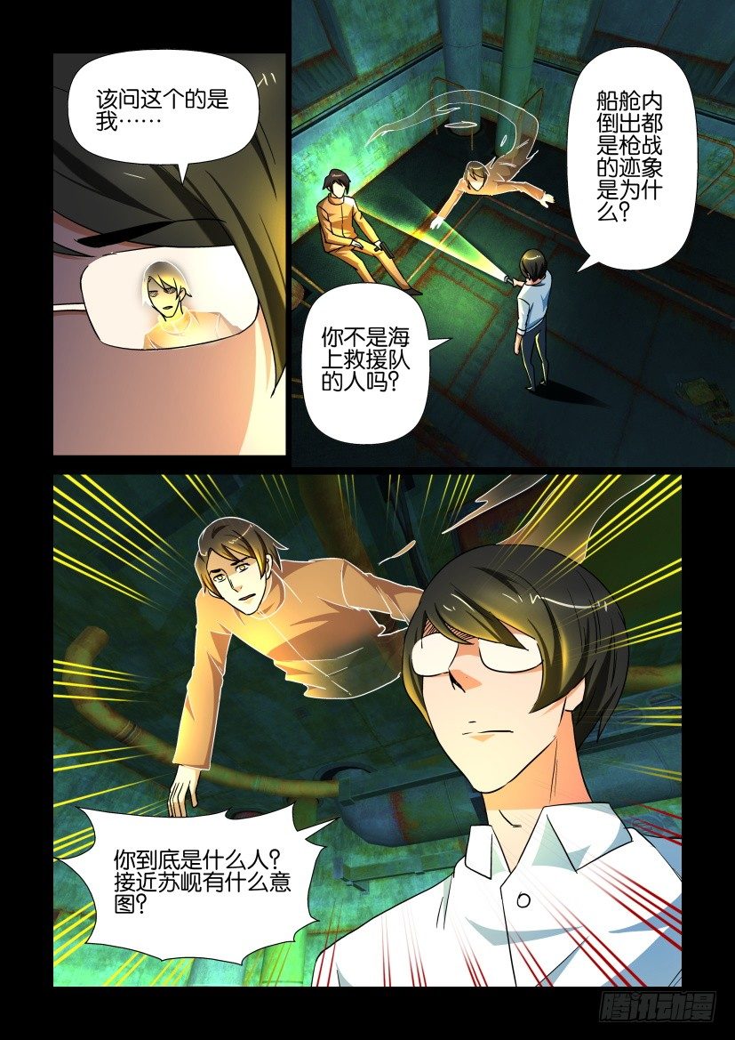 🍶陈官快递 第136回 第10页