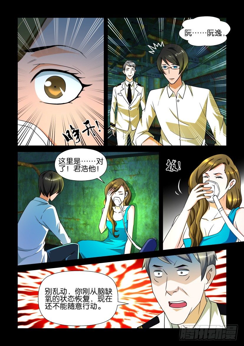 🍶陈官快递 第136回 第2页