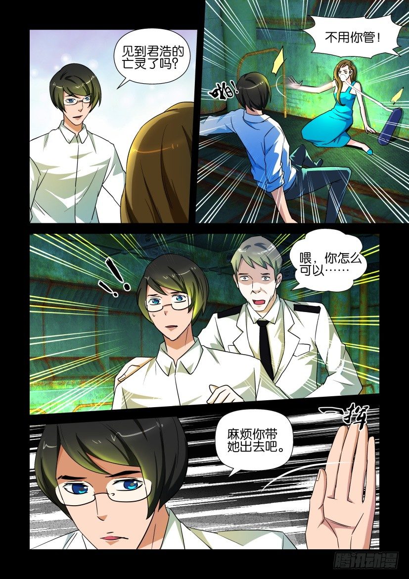 🍶陈官快递 第136回 第3页