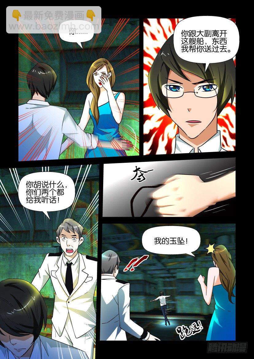 🍶陈官快递 第136回 第5页