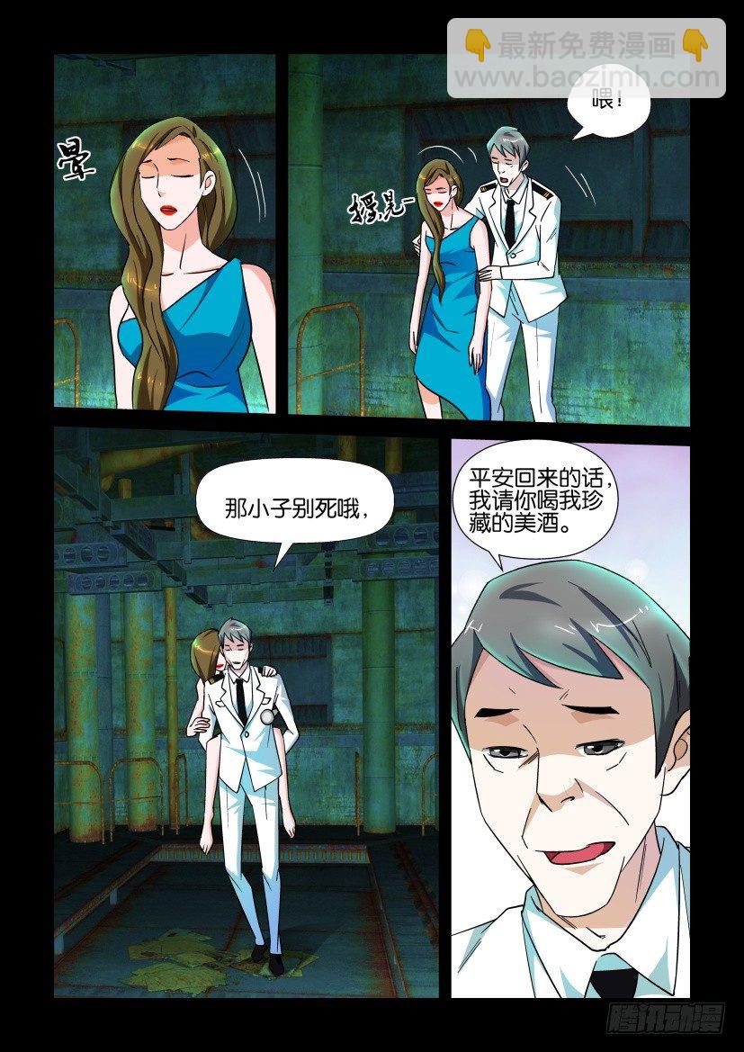 🍶陈官快递 第136回 第7页
