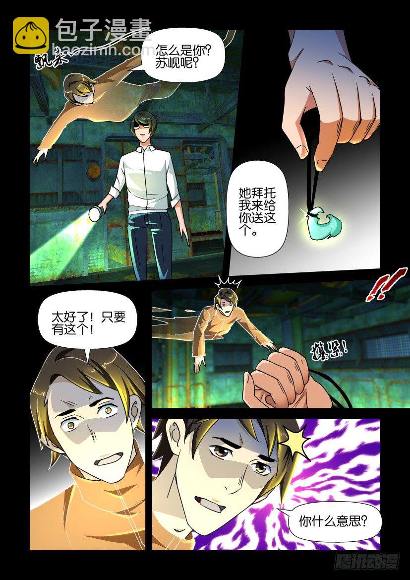 🍶陈官快递 第136回 第9页