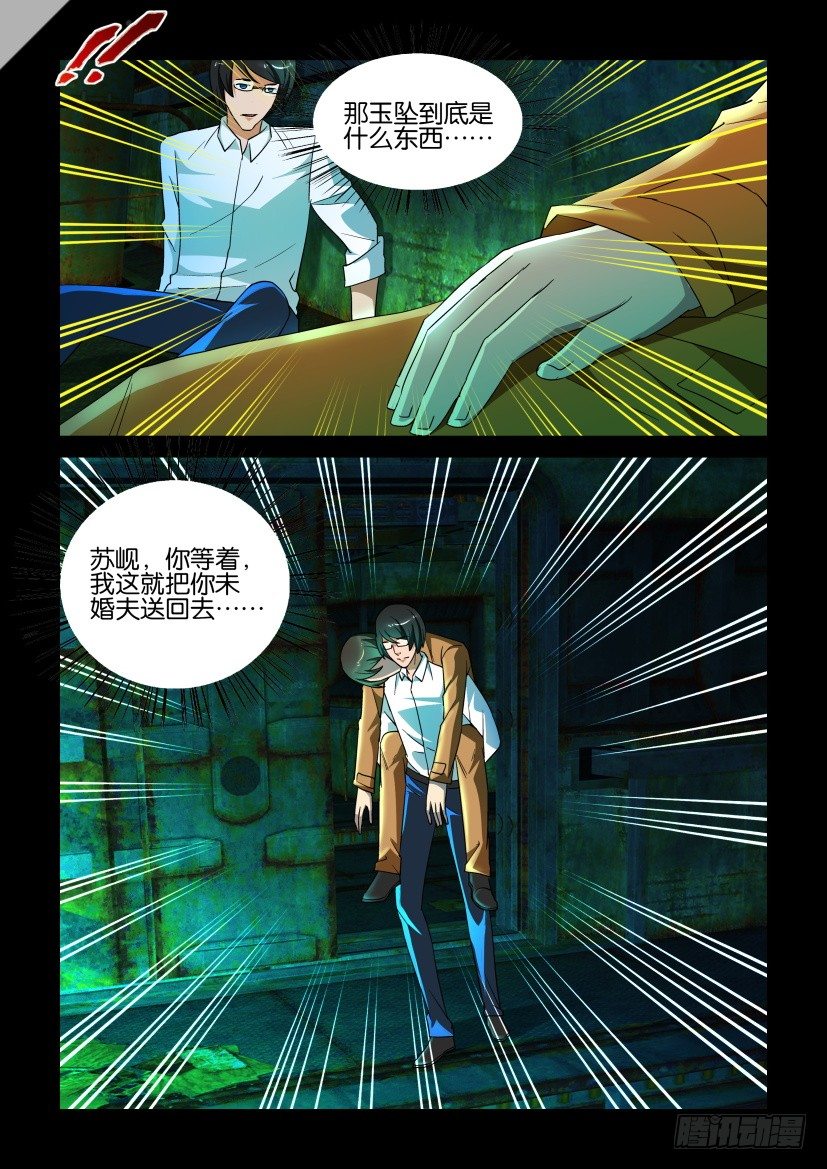 🍶陈官快递 第138回 第10页