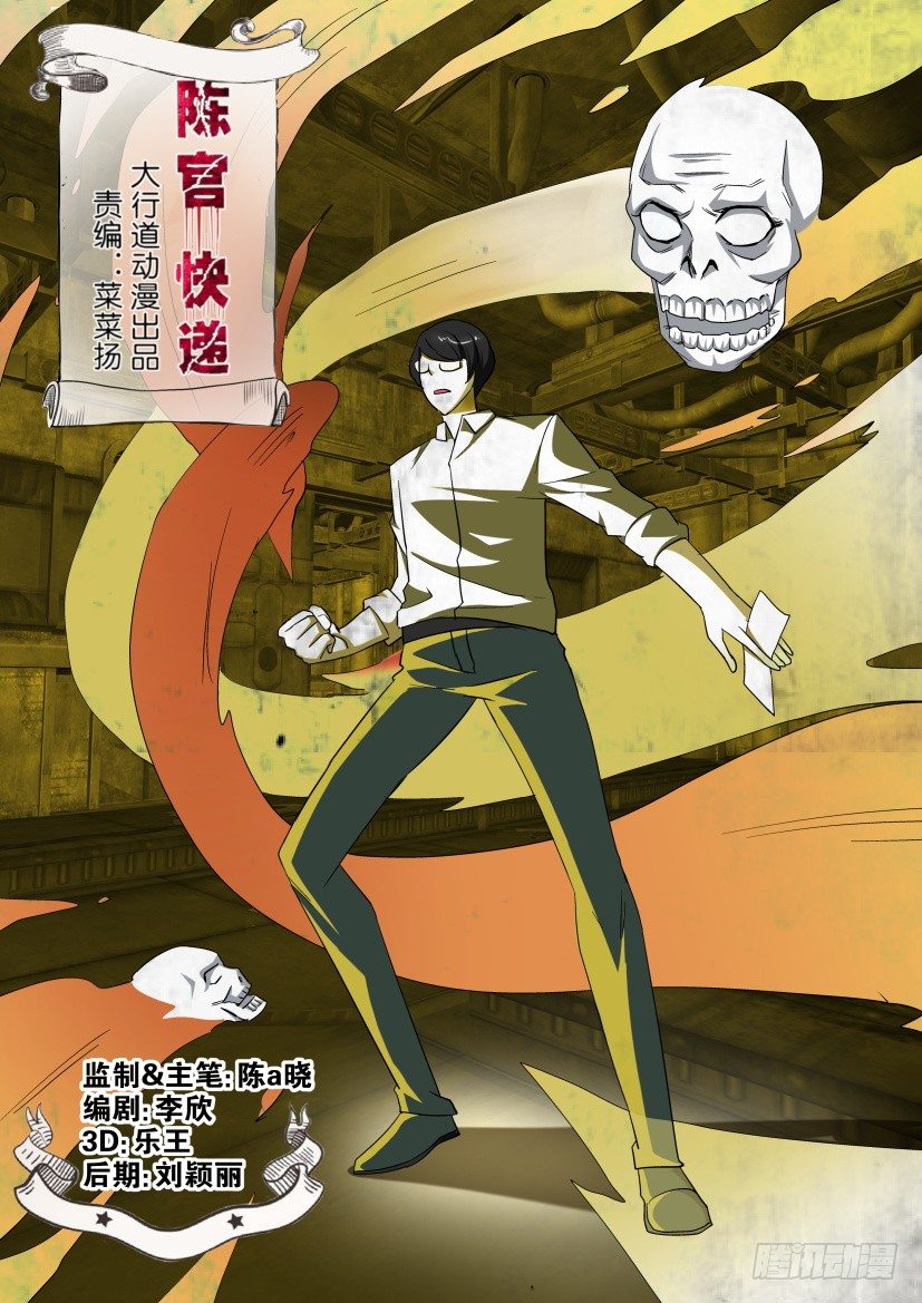 🍶陈官快递 第138回 第3页