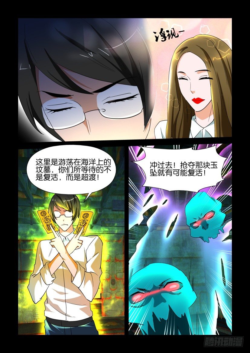 🍶陈官快递 第138回 第6页