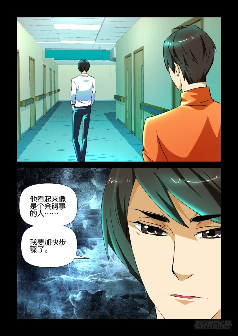 🍶陈官快递 第140回 第10页