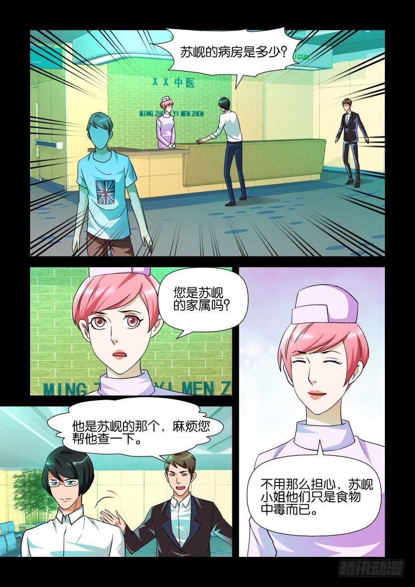 🍶陈官快递 第140回 第2页