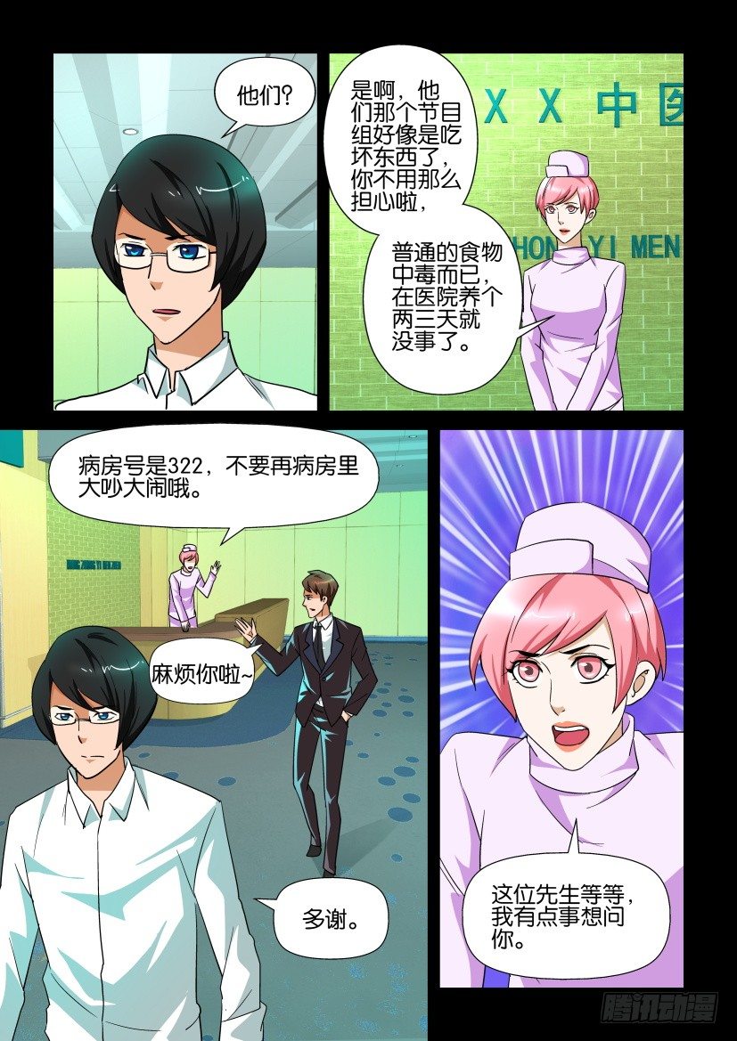 🍶陈官快递 第140回 第3页
