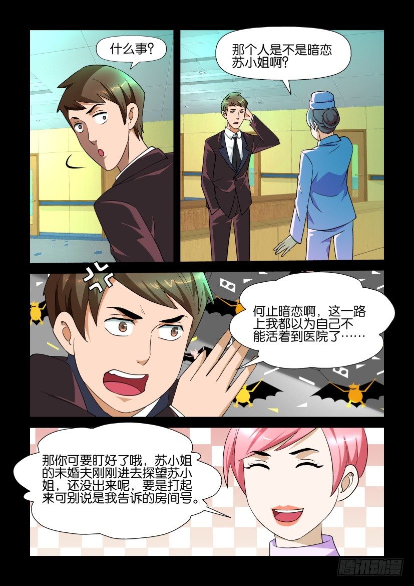 🍶陈官快递 第140回 第4页