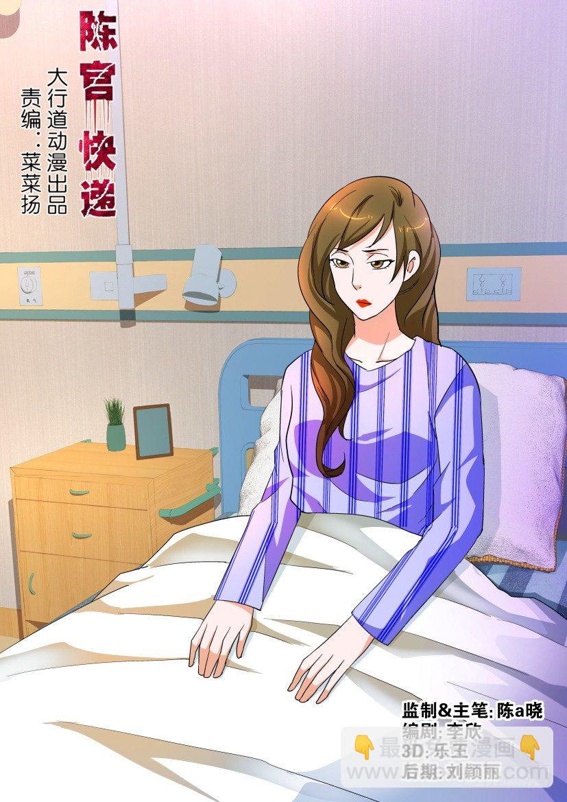 🍶陈官快递 第140回 第5页