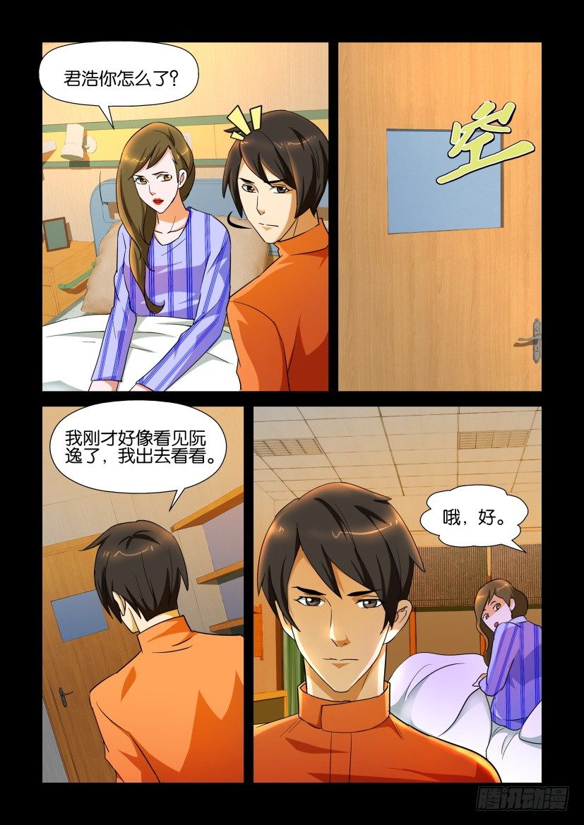 🍶陈官快递 第140回 第7页