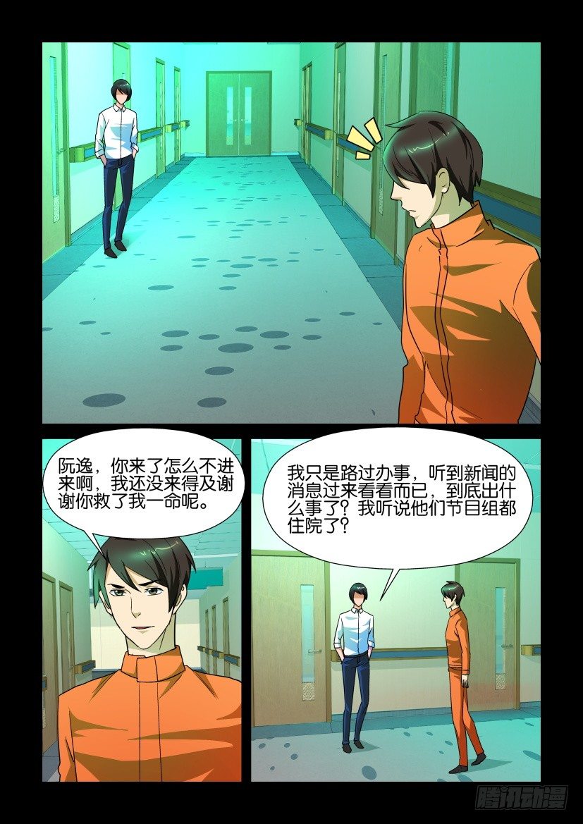 🍶陈官快递 第140回 第8页