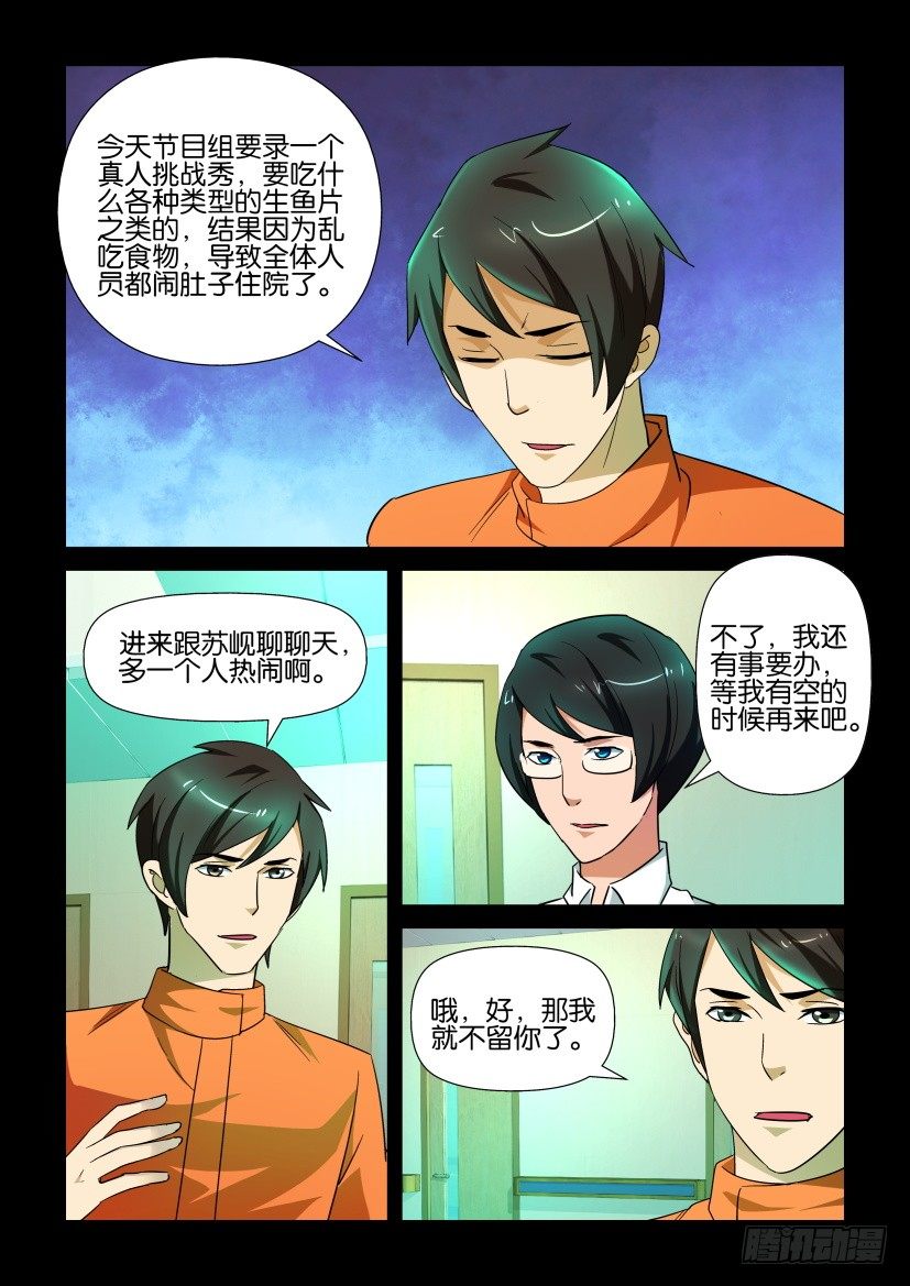 🍶陈官快递 第140回 第9页