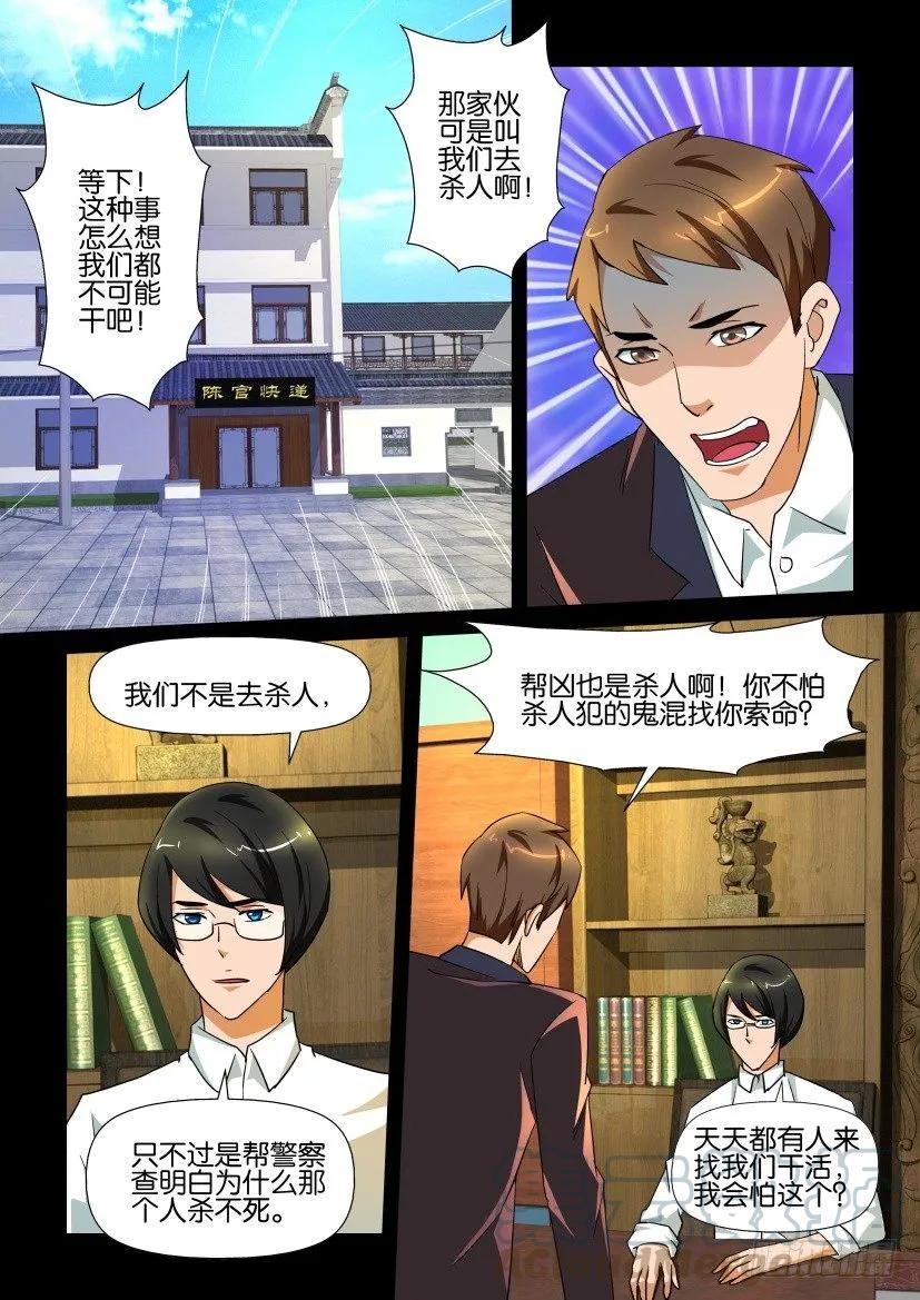 🍶陈官快递 第142回 第1页