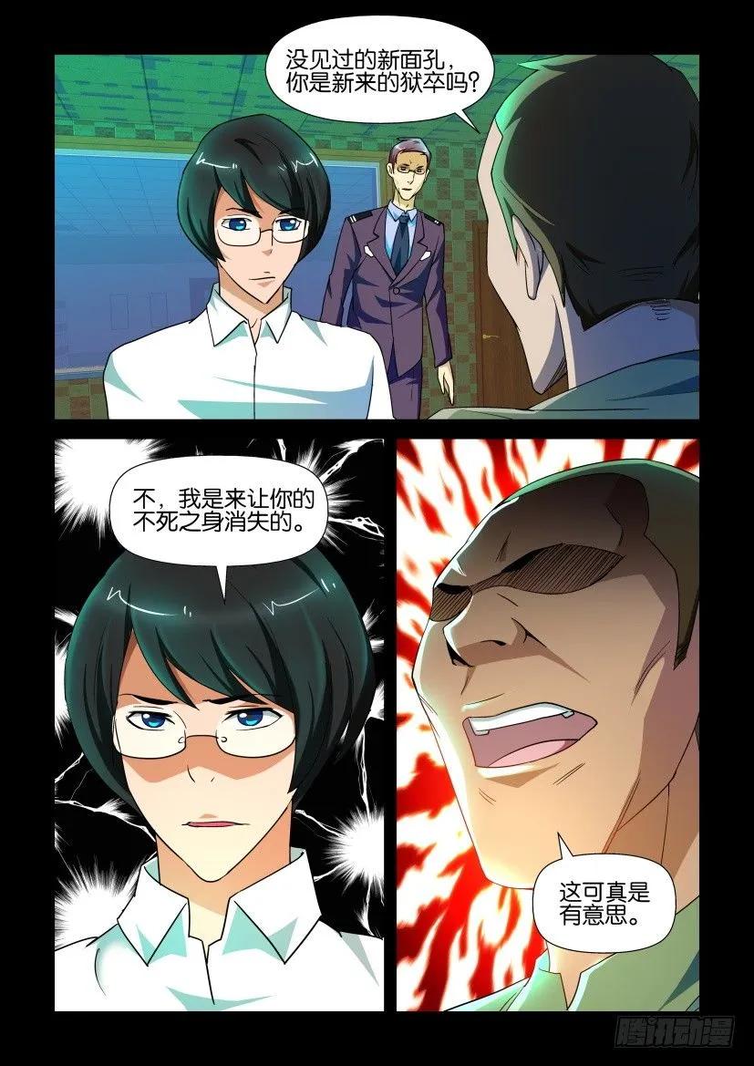 🍶陈官快递 第142回 第10页